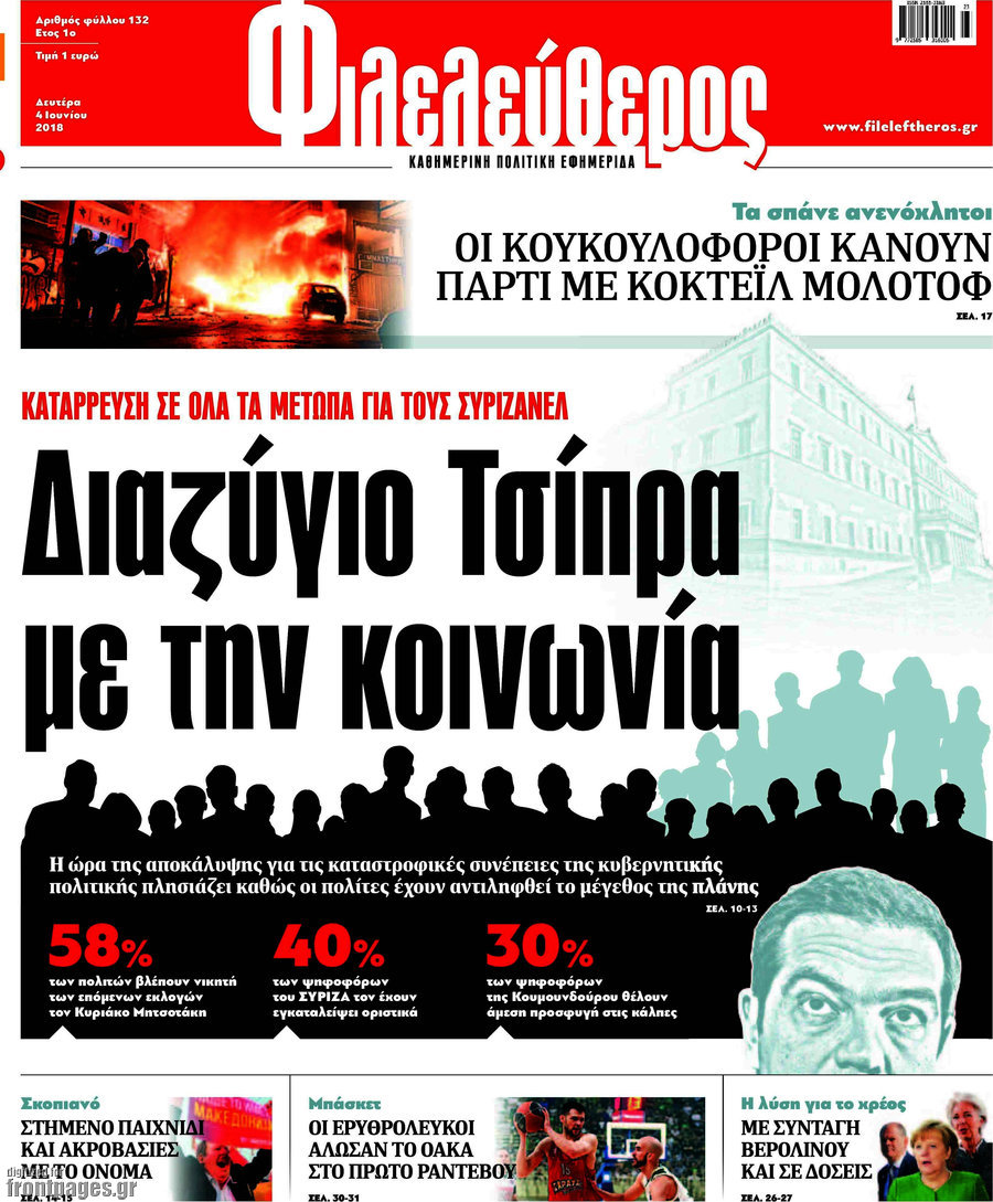 Φιλελεύθερος