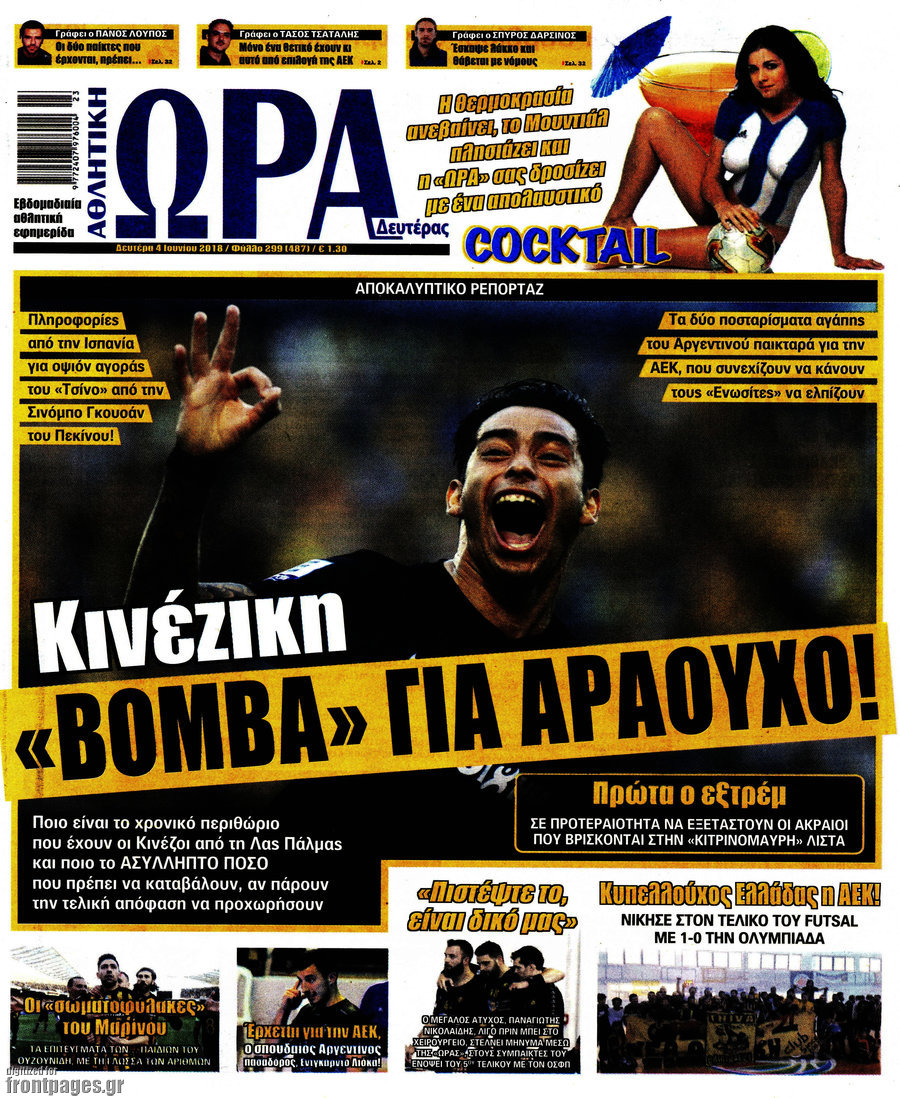 Η Ώρα των Σπορ