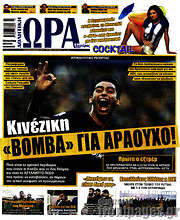 /Η Ώρα των Σπορ