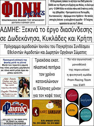 Πρωτοσέλιδο Φωνή news