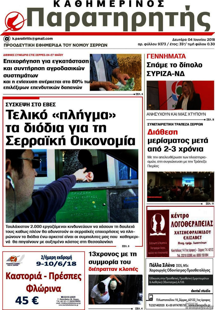 Παρατηρητής
