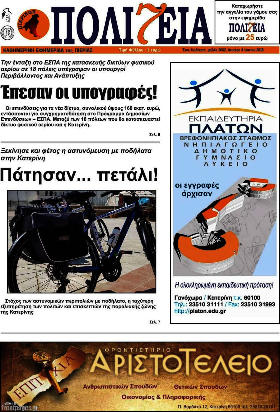 Πολιτεία