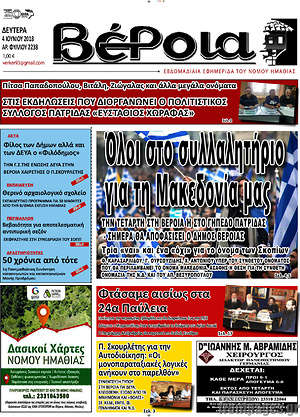 Πρωτοσέλιδο Βέροια