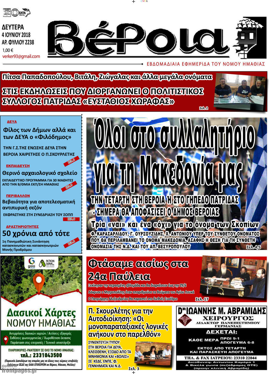Βέροια