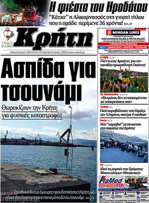 Πρωτοσέλιδο Νέα Κρήτη