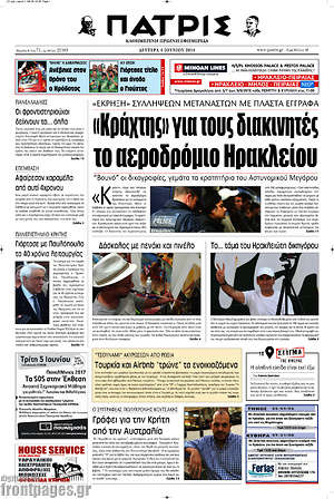 Πρωτοσέλιδο Πατρίς