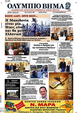 Πρωτοσέλιδο Ολύμπιο Βήμα