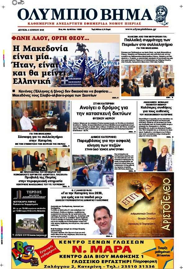 Ολύμπιο Βήμα