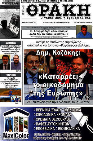 Πρωτοσέλιδο Θράκη