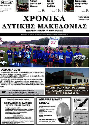 Πρωτοσέλιδο Χρονικά