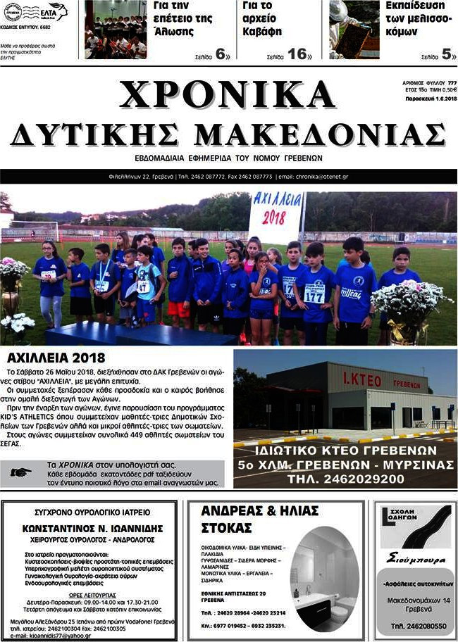 Χρονικά