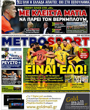 Πρωτοσέλιδο εφημερίδας MetroSport - protoselida