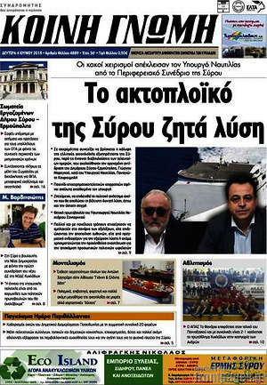 Πρωτοσέλιδο Κοινή Γνώμη