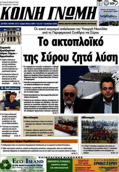 Κοινή Γνώμη