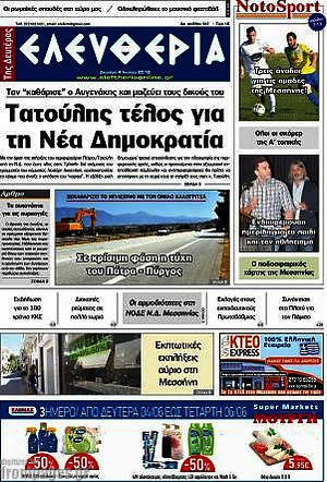 Πρωτοσέλιδο Ελευθερία