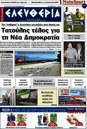 Ελευθερία