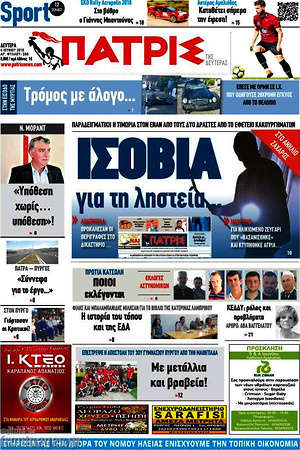 Πρωτοσέλιδο Πατρίς