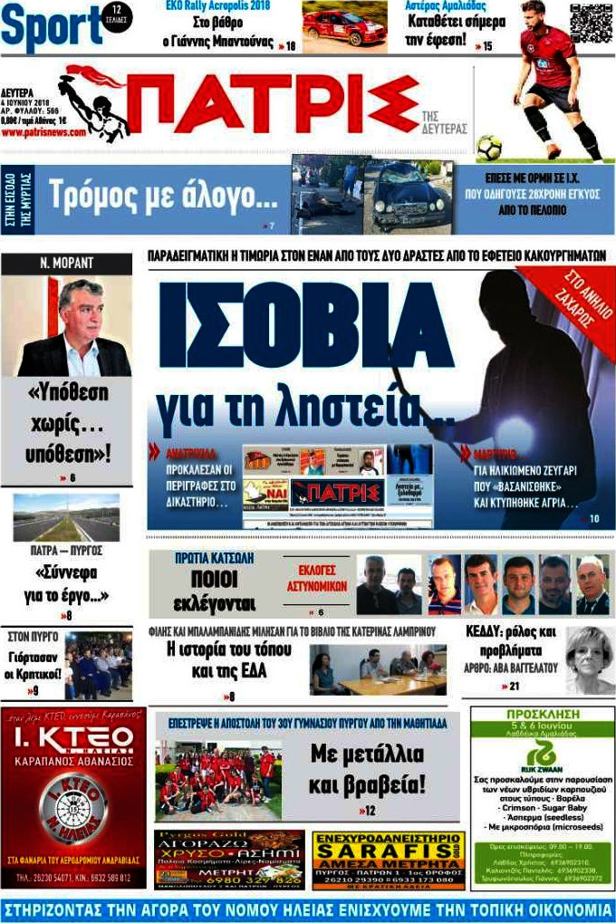 Πατρίς