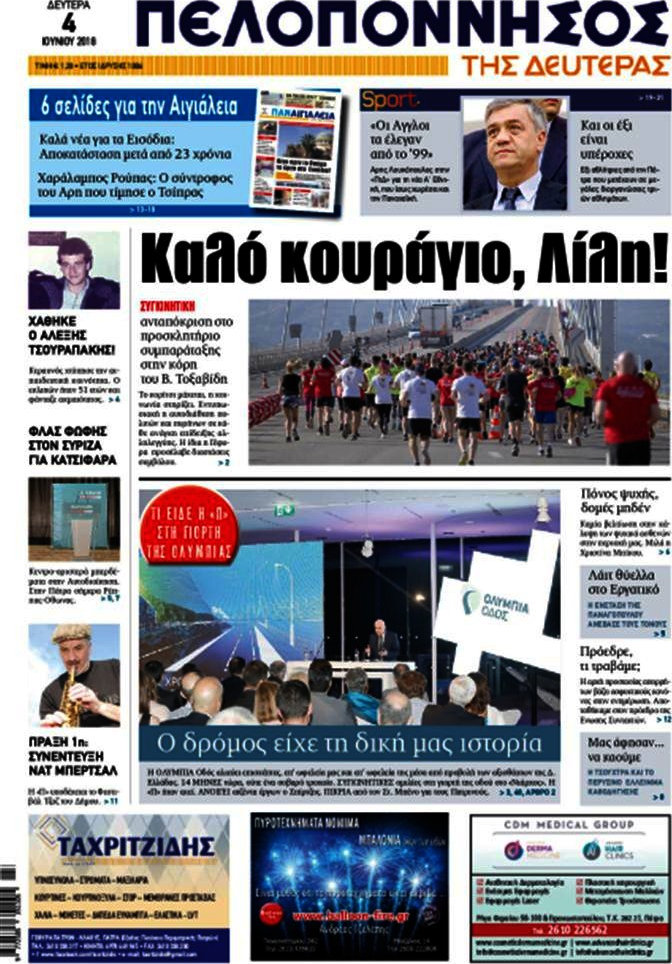 Πελοπόννησος