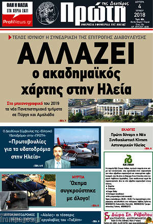 Πρωτοσέλιδο Πρώτη