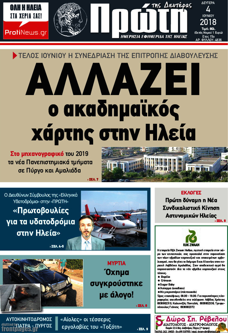 Πρώτη