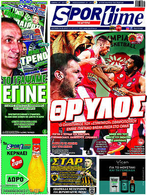 Πρωτοσέλιδο εφημερίδας SporTime - protoselida