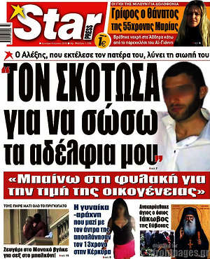Πρωτοσέλιδο εφημερίδας Star press - protoselida