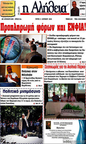 Πρωτοσέλιδο Η Αλήθεια