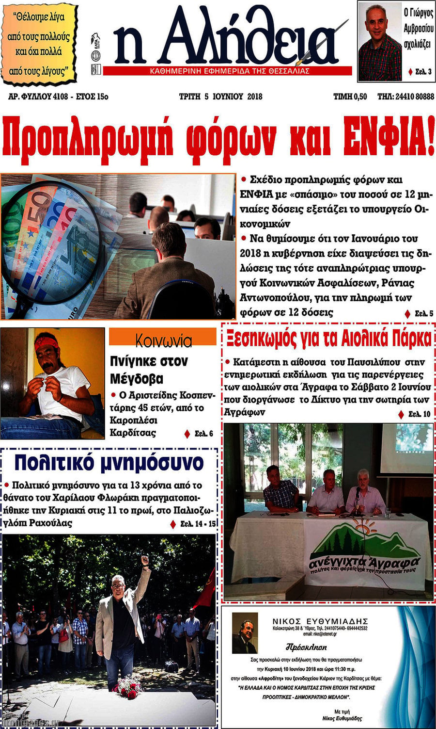 Η Αλήθεια