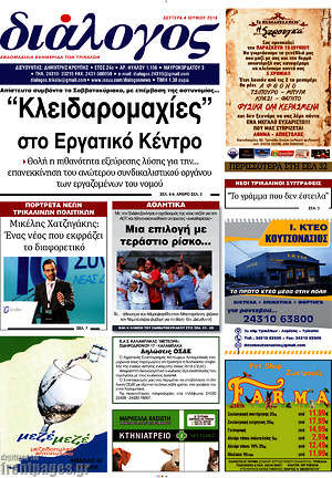 Πρωτοσέλιδο Διάλογος