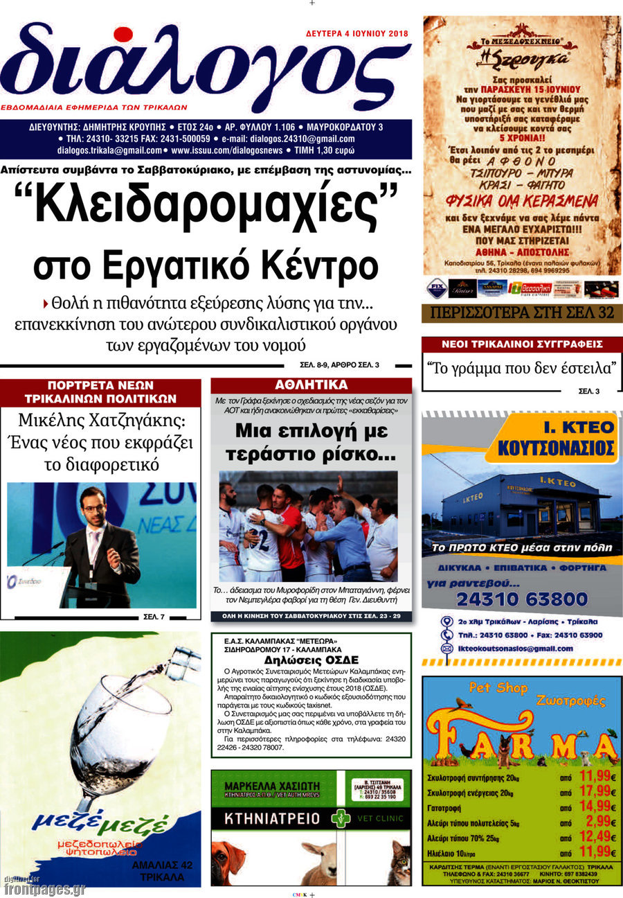 Διάλογος