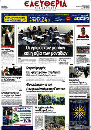 Πρωτοσέλιδο Ελευθερία