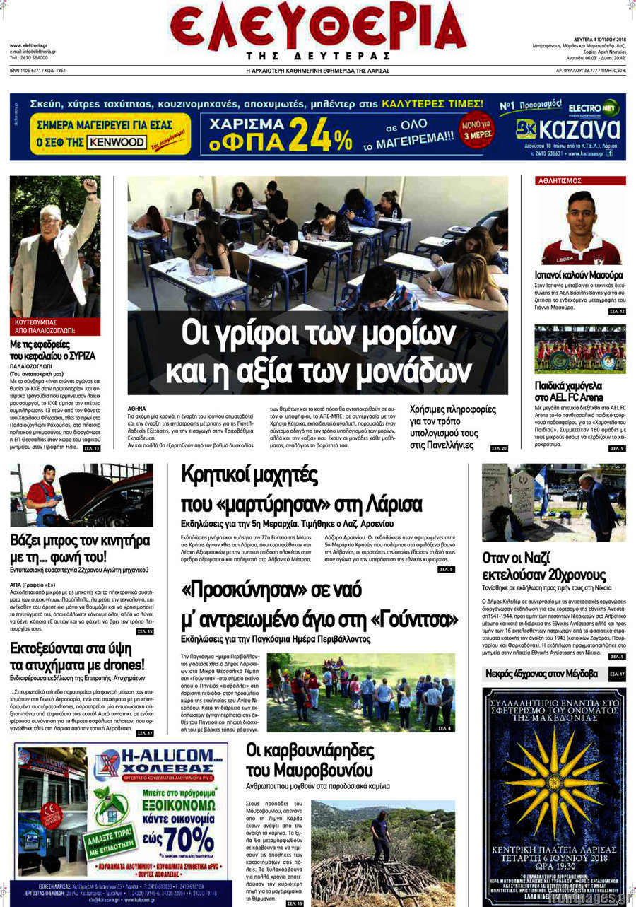 Ελευθερία