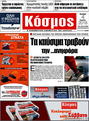 Πρωτοσέλιδο Κόσμος