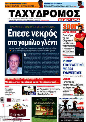 Πρωτοσέλιδο Ταχυδρόμος