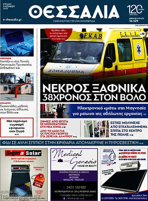 Πρωτοσέλιδο Θεσσαλία