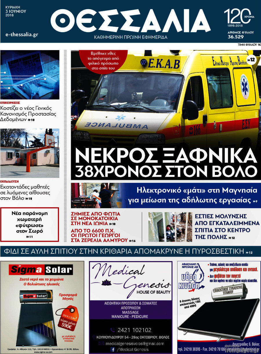 Θεσσαλία