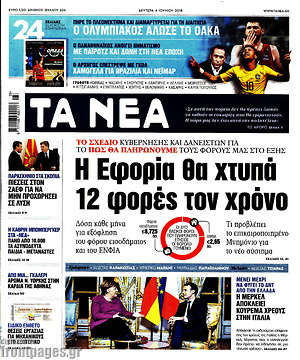 Τα Νέα: Η Εφορία θα χτυπά 12 φορές τον χρόνο