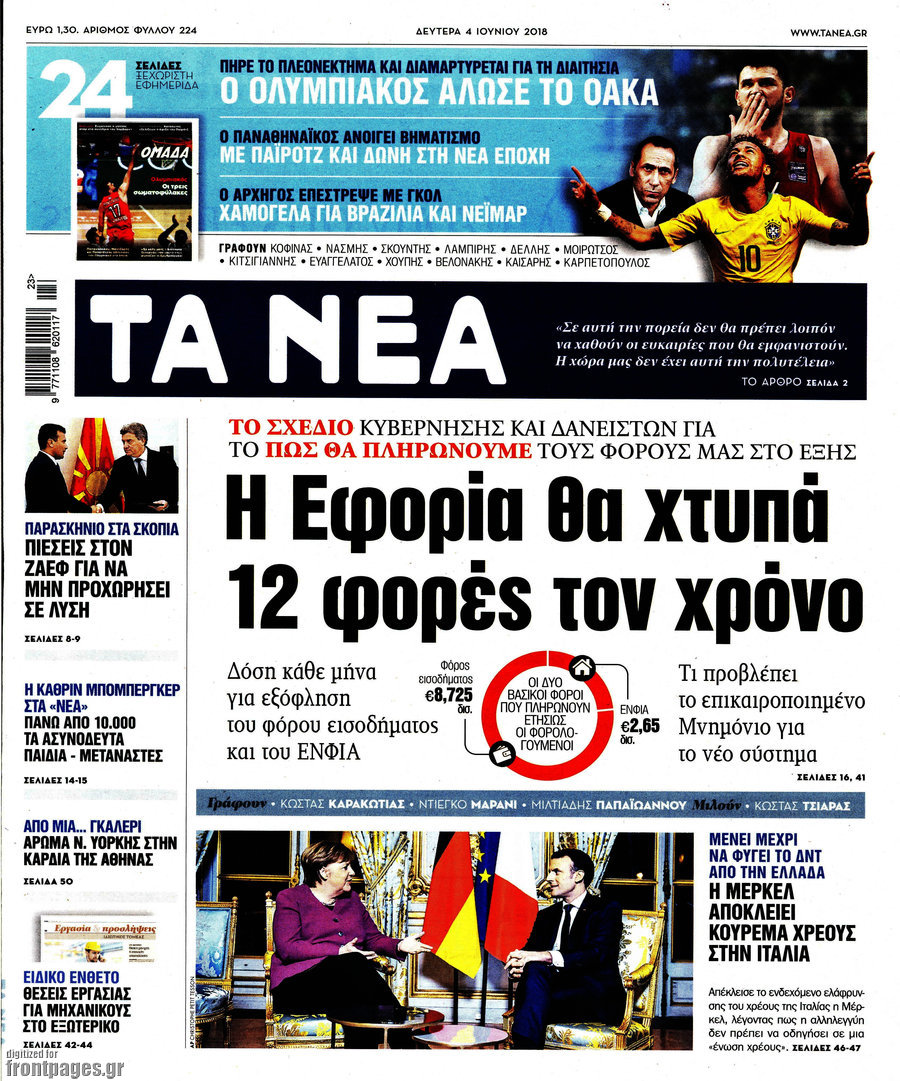 Τα Νέα