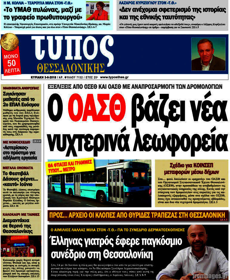 Τύπος Θεσσαλονίκης
