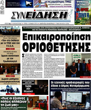 Πρωτοσέλιδο Συνείδηση