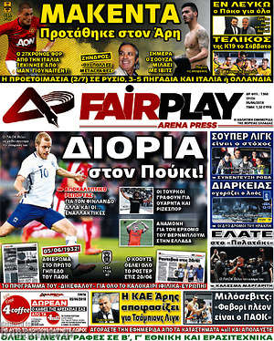 Πρωτοσέλιδο εφημερίδας Fair Play - protoselida