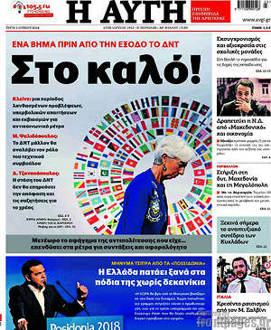 Αυγή: Στο καλό!