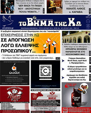 Πρωτοσέλιδο Βήμα της Κω