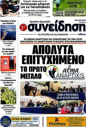 Πρωτοσέλιδο Συνείδηση