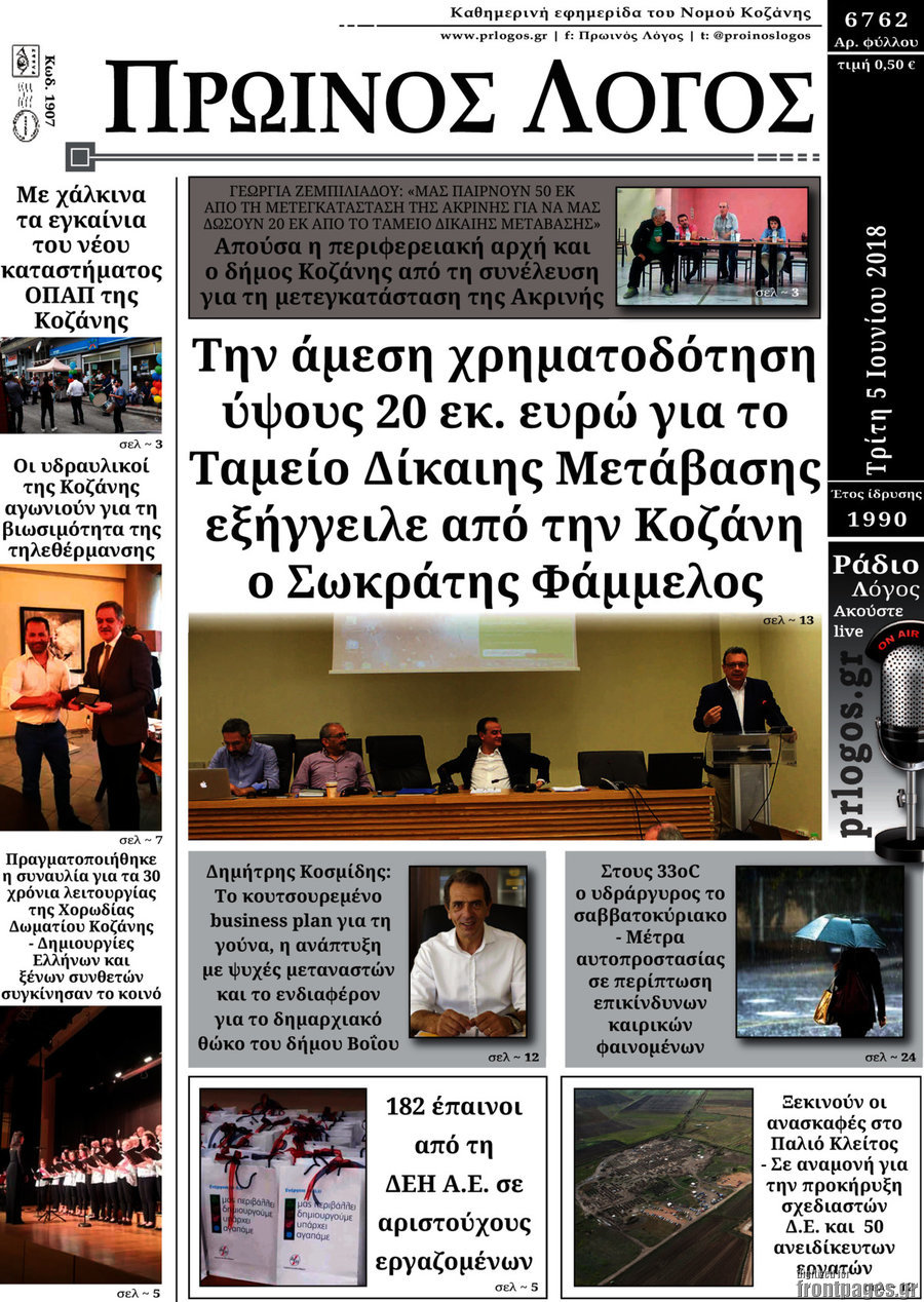 Πρωινός Λόγος