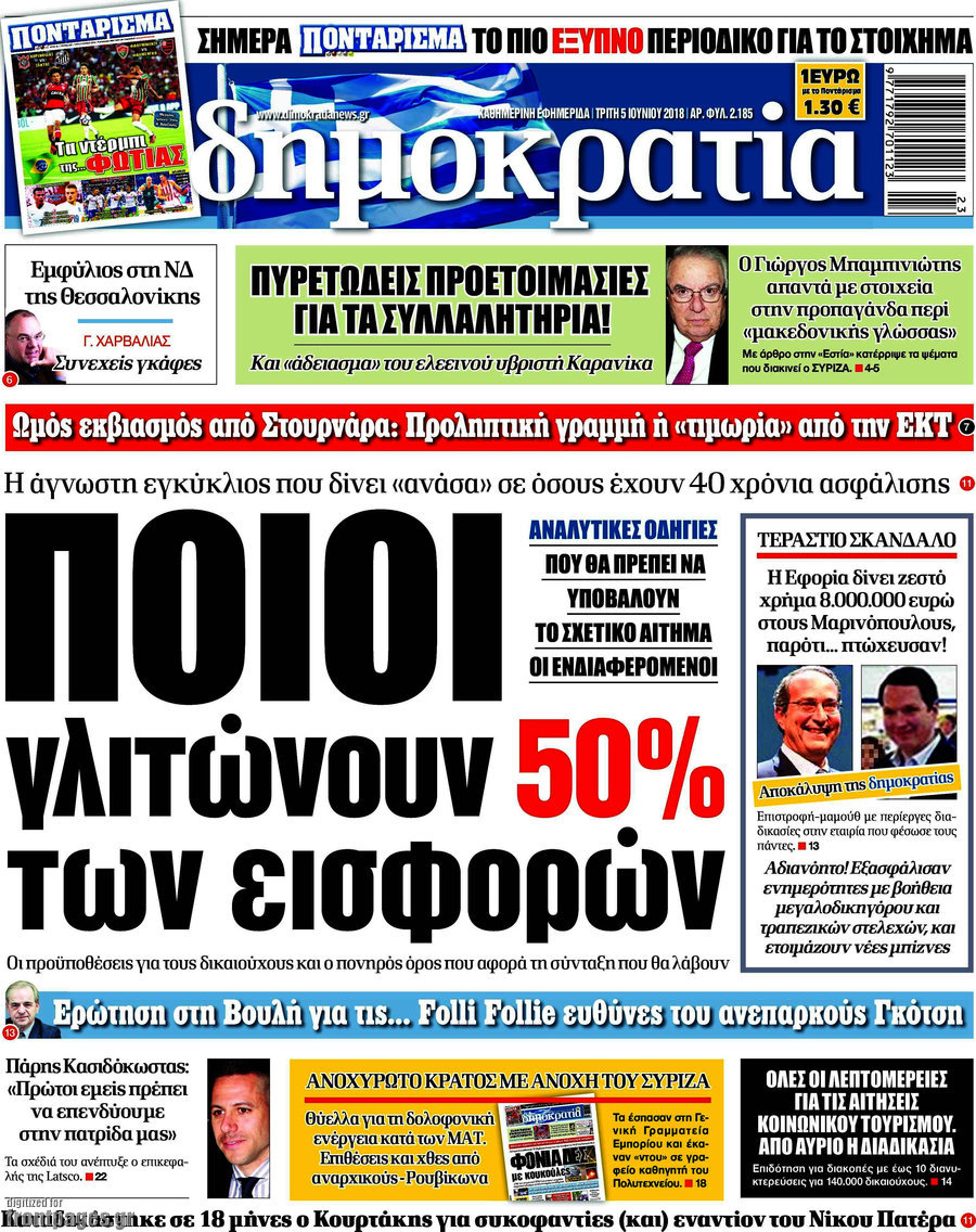 Δημοκρατία