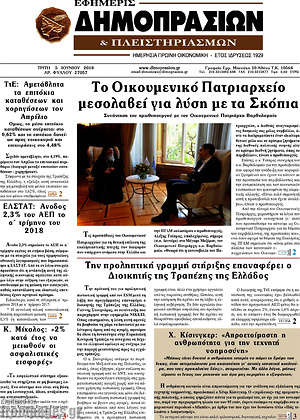 Πρωτοσέλιδο Εφημερίς Δημοπρασιών