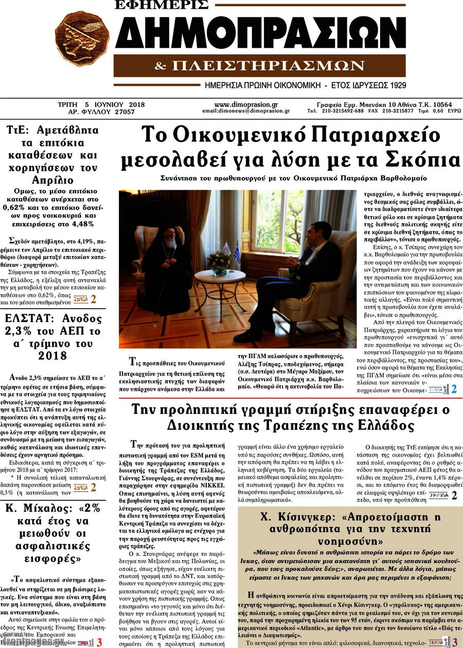 Εφημερίς Δημοπρασιών