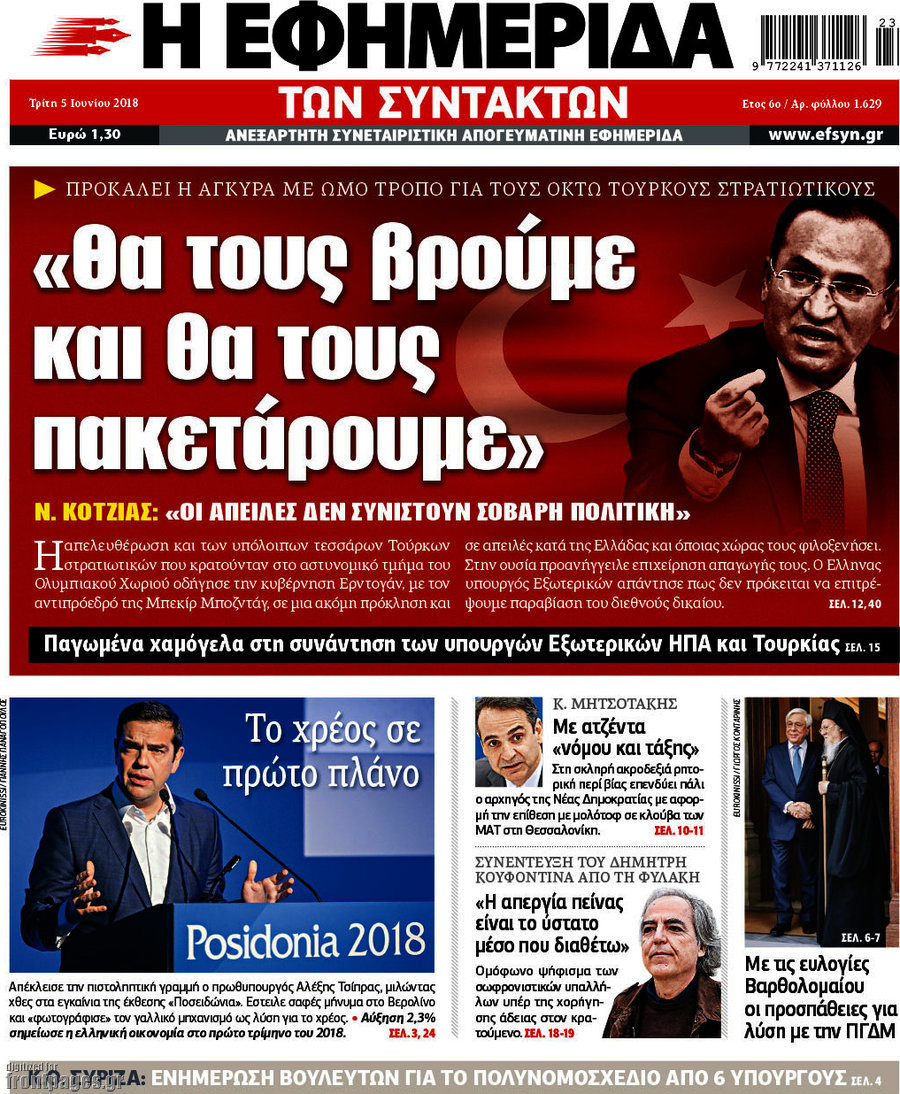 Η εφημερίδα των συντακτών